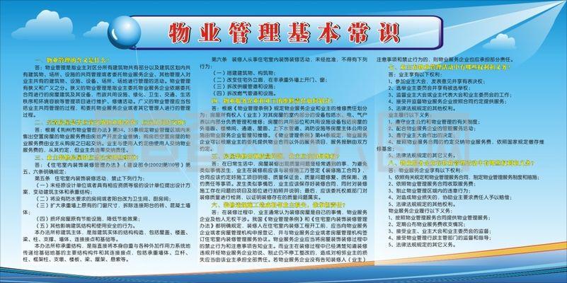 物業管理